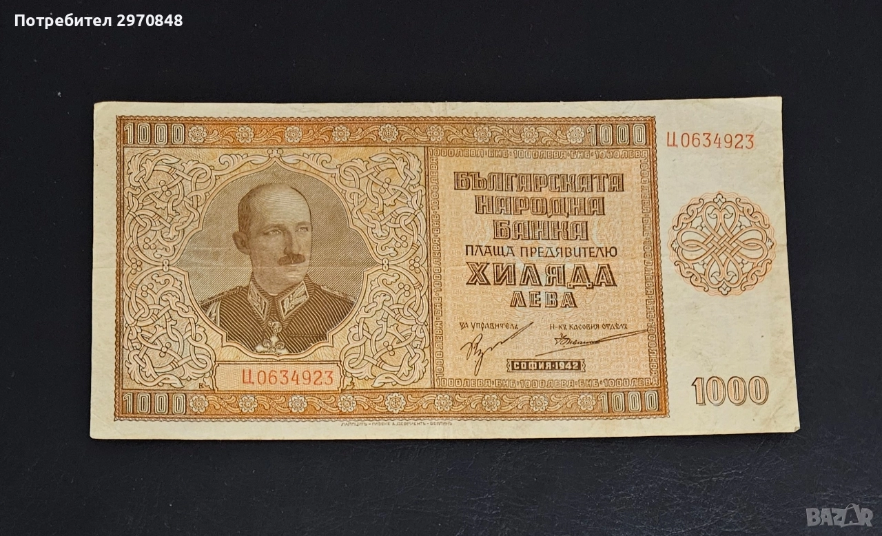 Банкнота 1000 лв 1942 България #2, снимка 1