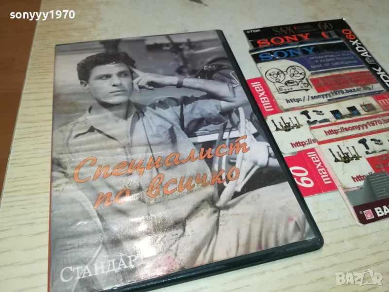 СПЕЦИАЛИСТ ПО ВСИЧКО ДВД 1806251124, снимка 1