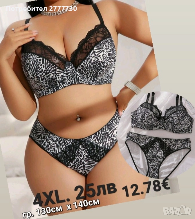 Бельо  4XL  гръдна 130см  ханш 140см. , снимка 1