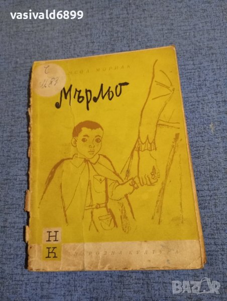 Франсоа Мориак - Мърльо в Художествена литература в гр. София ...