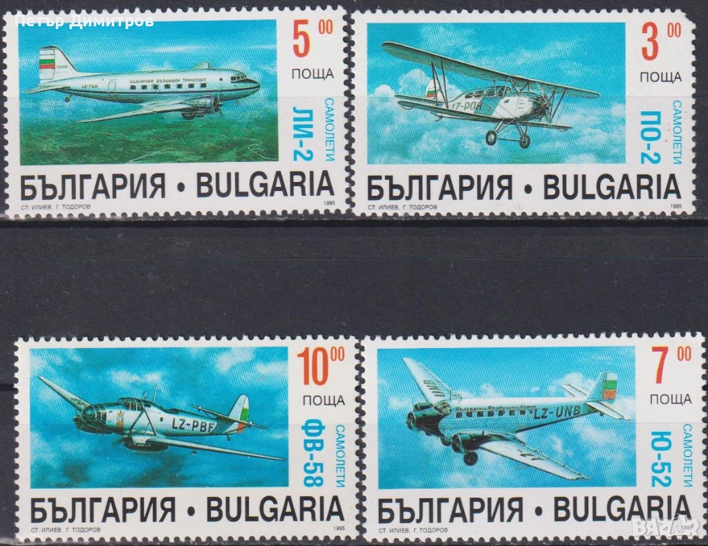 Чисти марки Авиация Самолети 1995 от България , снимка 1