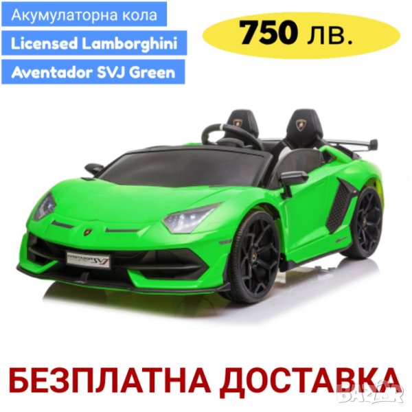 Акумулаторна кола Licensed Lamborghini Aventador SVJ Green, снимка 1