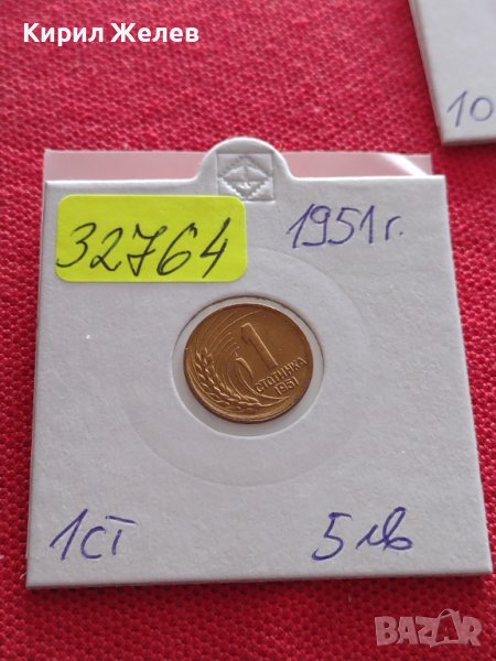 МОНЕТА 1 стотинка 1951г. От соца перфектно състояние уникат за КОЛЕКЦИОНЕРИ 32764, снимка 1