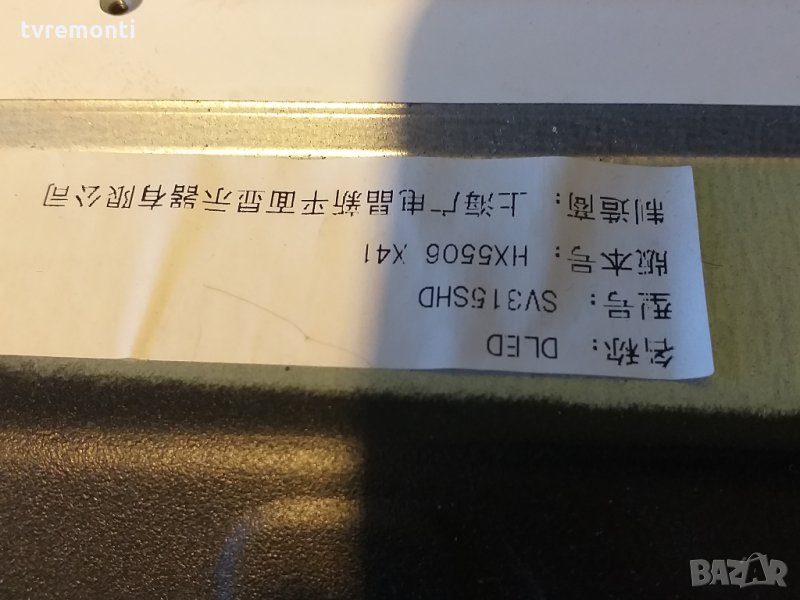 лед диоди от панел SV315SHD, снимка 1