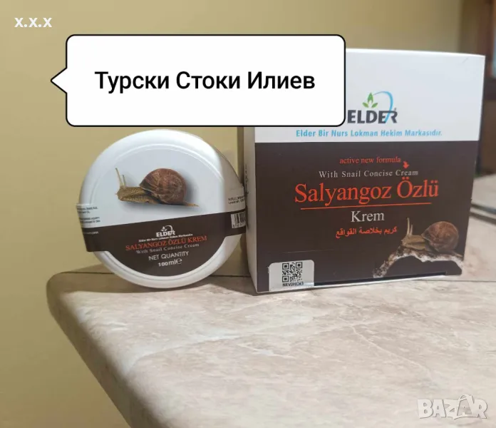 Крем От Охлюв Против Бръчки, Петна, Белези !!! , снимка 1