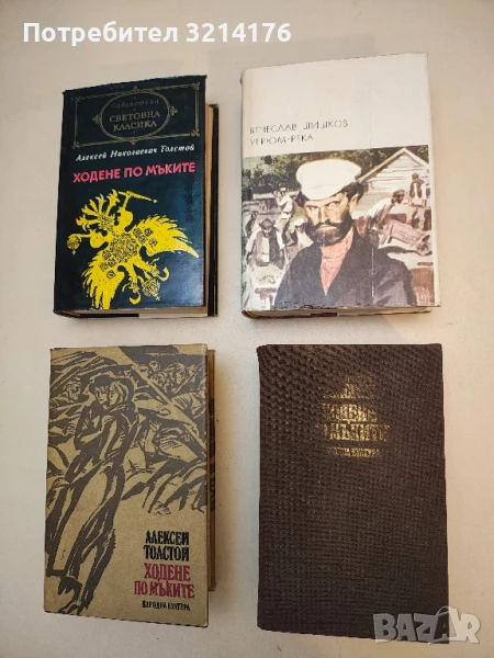 Угрюм-река - Вячеслав Шишков, снимка 1