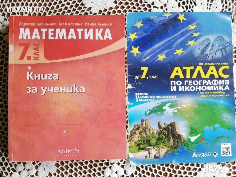 Книга за ученика "Архимед " 7 клас / Атлас по география и икономика"Атласи", снимка 1