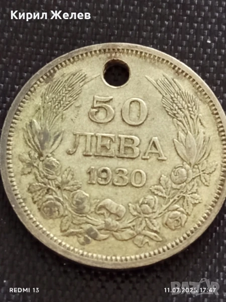 Сребърна монета 50 лева 1930г. Царство България продупчена за НАКИТ, НОСИЯ, КОЛЕКЦИЯ 70021, снимка 1