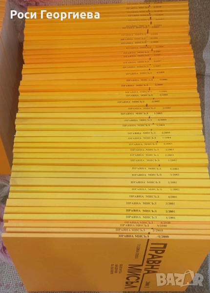 КОЛЕКЦИЯ СПИСАНИЕ "ПРАВНА МИСЪЛ" И КОЛЕКЦИЯ "НАУЧНИ ТРУДОВЕ на Института за правни науки", снимка 1