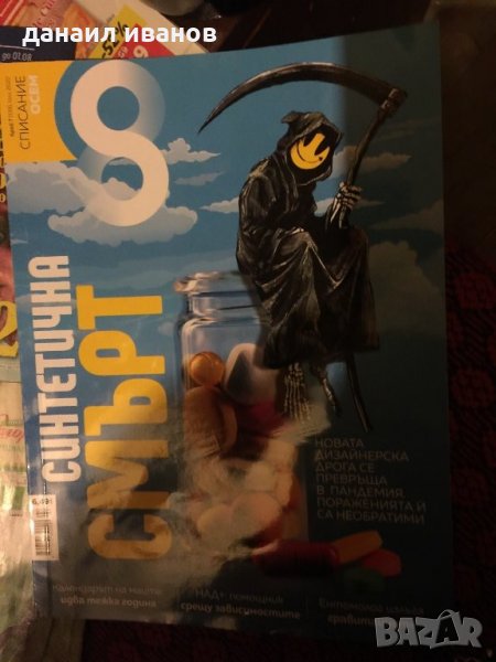 Списание осем брой 7/2020 код699, снимка 1