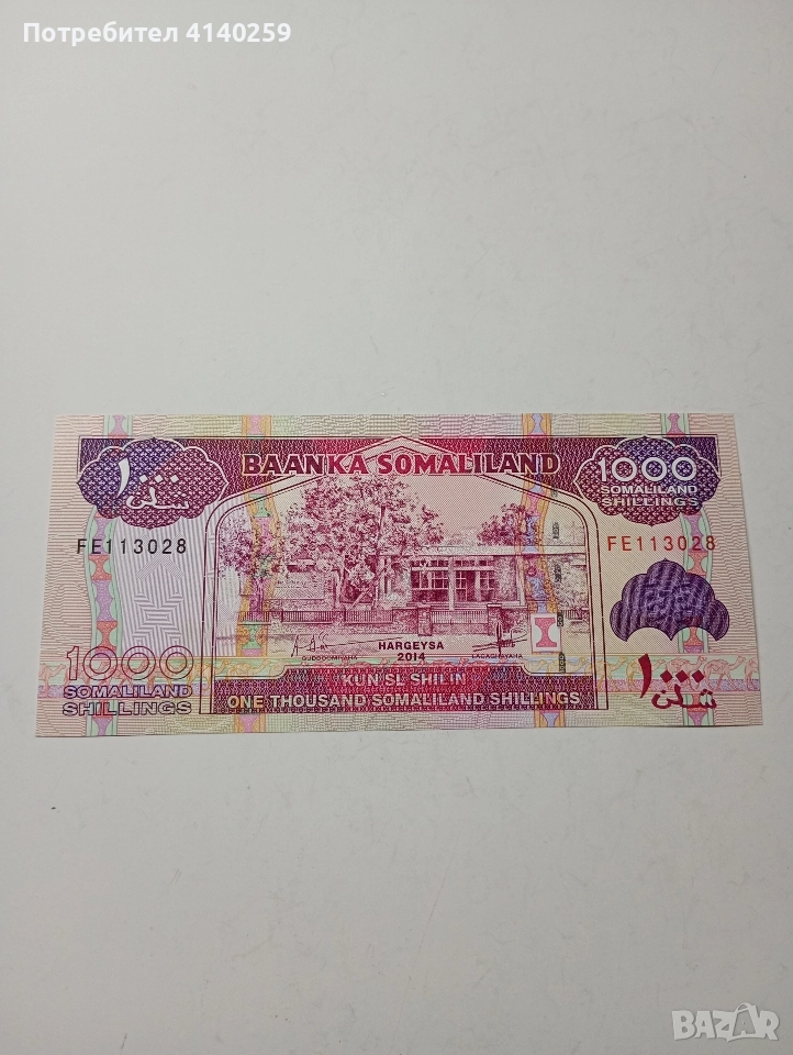 СОМАЛИЛЕНД 1000 ШИЛИНГА 2014 Г , снимка 1