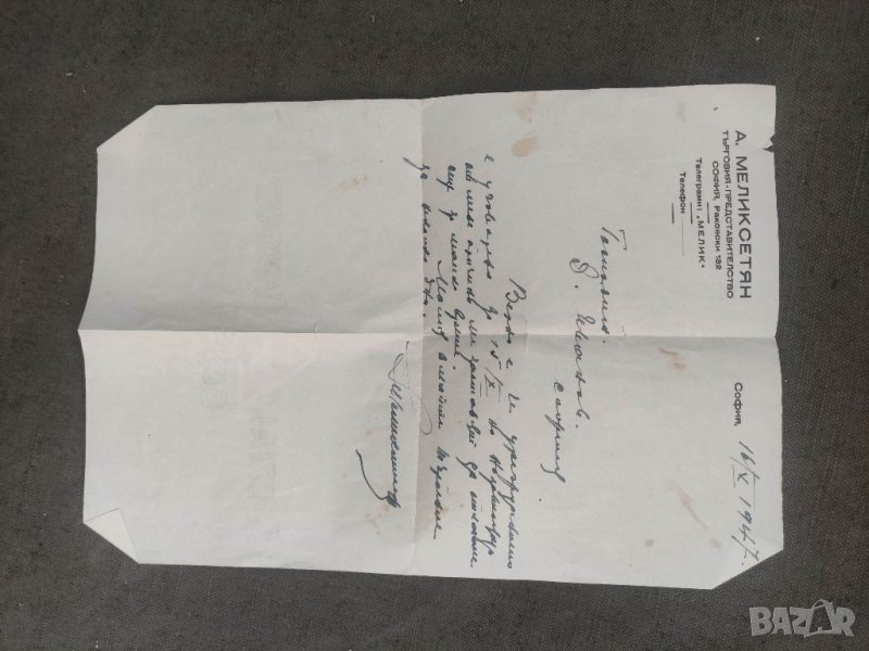 Продавам стар документ :А. Меликсетян   1947, снимка 1