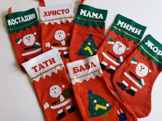 Коледено чорапче с име в Коледни подаръци в гр. Пловдив - ID27195783 —  Bazar.bg