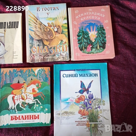 Детски книжки списания и помагала , снимка 16 - Детски книжки - 52614243