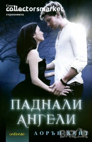 Паднали ангели. Книга 1, снимка 1 - Художествена литература - 38364149