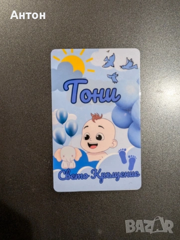 Персонализиран магнит за хладилник  за кръщене