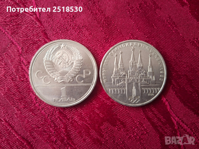 Руски юбилейни рубли