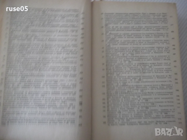 Книга "Македония. Сборник от документи и материали-БАН"-824с, снимка 10 - Специализирана литература - 52923100