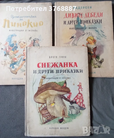 Пинокио, Дивите лебеди, Снежанка