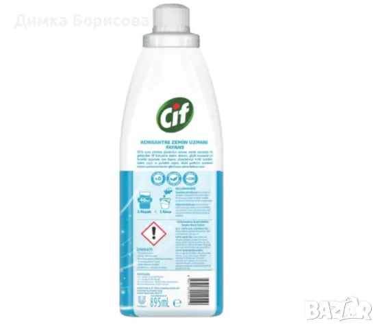 Cif, концентриран препарат за подови настилки, снимка 6 - Други стоки за дома - 50104684