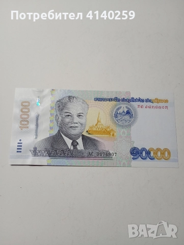 ЛАОС БАНКНОТА 10000 КИПА 2020-2022 Г 