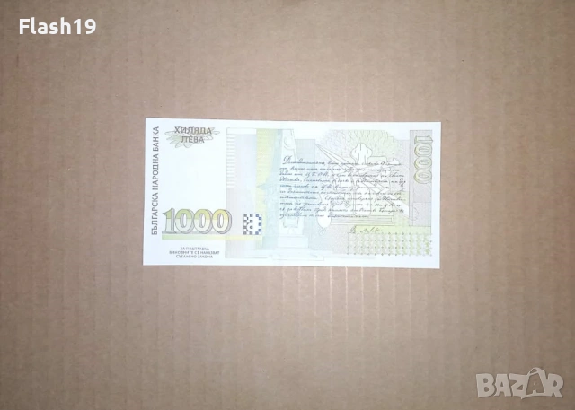 Банкнота 1000 лева 1997 г. UNC + подарък (виж описанието), снимка 2 - Нумизматика и бонистика - 53466841