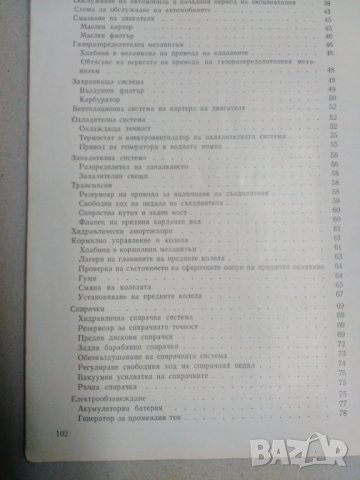 Техническа литература за Ваз, Москвич и др., снимка 4 - Специализирана литература - 37862861