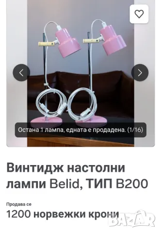 Belid (Sweden) , снимка 16 - Антикварни и старинни предмети - 48112213