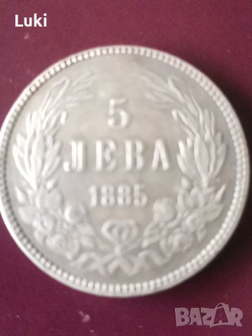 5 лева 1885 реплика , снимка 1 - Нумизматика и бонистика - 43254655