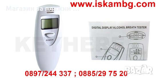 Дрегер за алкохол - електронен