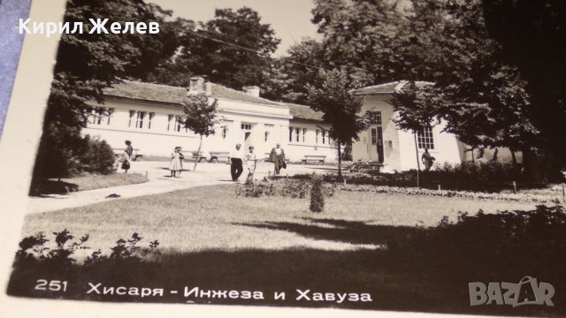 ХИСАРЯ Инжеза и Хавуза СТАРА БЪЛГАРСКА РЯДКА ПОЩЕНСКА КАРТИЧКА ТЕМА ГРАДОВЕ 15260, снимка 3 - Филателия - 38628713