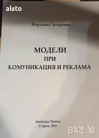 Учебна литература по туризъм, реклама и комуникации, снимка 3 - Специализирана литература - 47958734