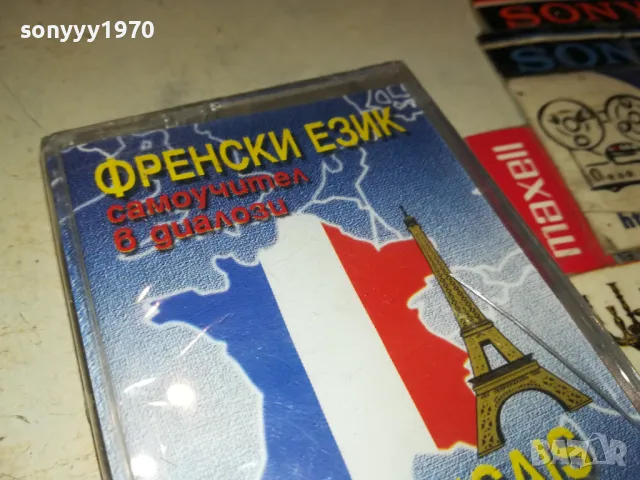 ФРЕНСКИ ЕЗИК-НОВА КАСЕТА 0605251135, снимка 10 - Аудио касети - 50174625
