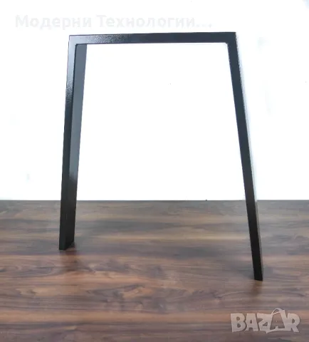 Метални Крака за маса трапец.