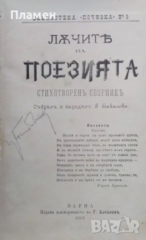 Лъчите на поезията : Стихотворенъ сборникъ /1901/