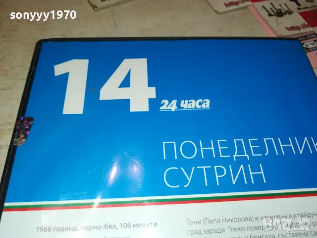 ПОНЕДЕЛНИК СУТРИН ДВД 0101250056, снимка 7 - DVD филми - 48508011