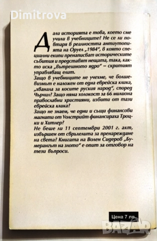 Бумерангът на злото - Волен Сидеров, снимка 2 - Други - 52042942