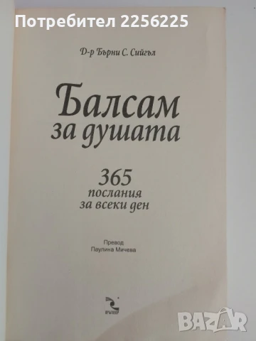 Балсам за душата, снимка 7 - Художествена литература - 51125143