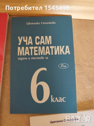 Учебник, книга за ученика, подробни решения на задачите, сборник, справочник и контролни , снимка 6 - Учебници, учебни тетрадки - 53410212
