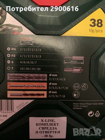Ново комплект свредла и отвертки BOSCH 38 БР., снимка 6 - Куфари с инструменти - 32880212