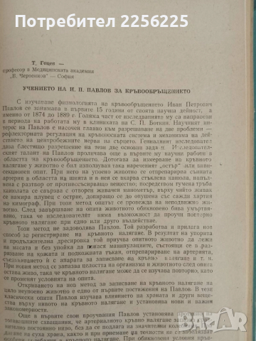Сборник статии по Павловското учение, снимка 2 - Специализирана литература - 51520390