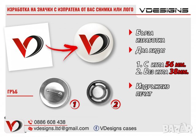 Значки изработка с ваше ЛОГО или КАРТИНКА