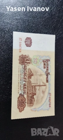 Банкнота 20 лева 1962 България, снимка 4 - Нумизматика и бонистика - 51173265