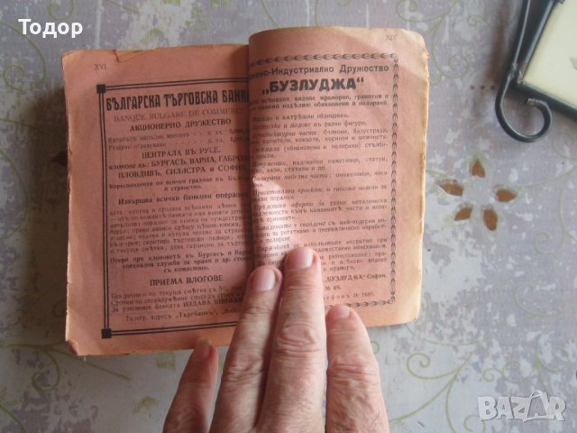 Стара книга Земеделско скотовъден календар 1915 , снимка 8 - Специализирана литература - 37992559