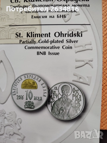 Сребърна монета 10 лв 2016 г. " Свети Климент Охридски  " без забележки , снимка 4 - Нумизматика и бонистика - 52956620