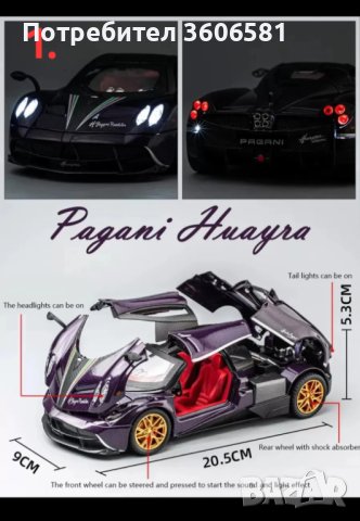 Метален реалистичен модел на Pagani Huayra, снимка 10 - Коли, камиони, мотори, писти - 43493014