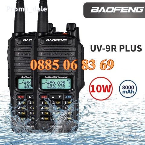 Радиостанция Baofeng UV-9R Plus, 10W, батерия 8000mAh