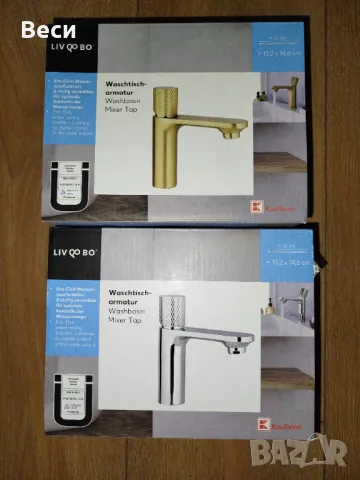 Смесител за мивка