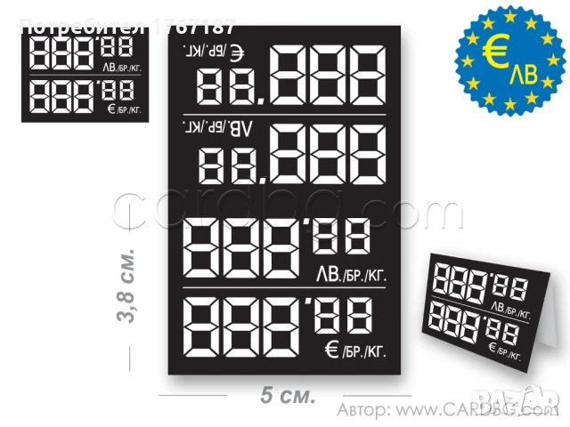 Етикети за цени в Евро и лева двуредови картон, лепенка, за бутилки, снимка 3 - Оборудване за магазин - 50957771