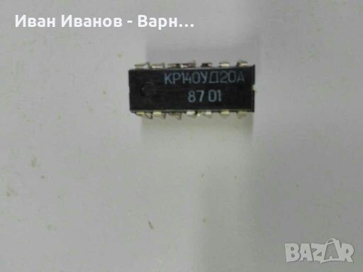 Операционен усилвател - КР140УД20А ; О.У.  ; 14кр. СССР, снимка 1